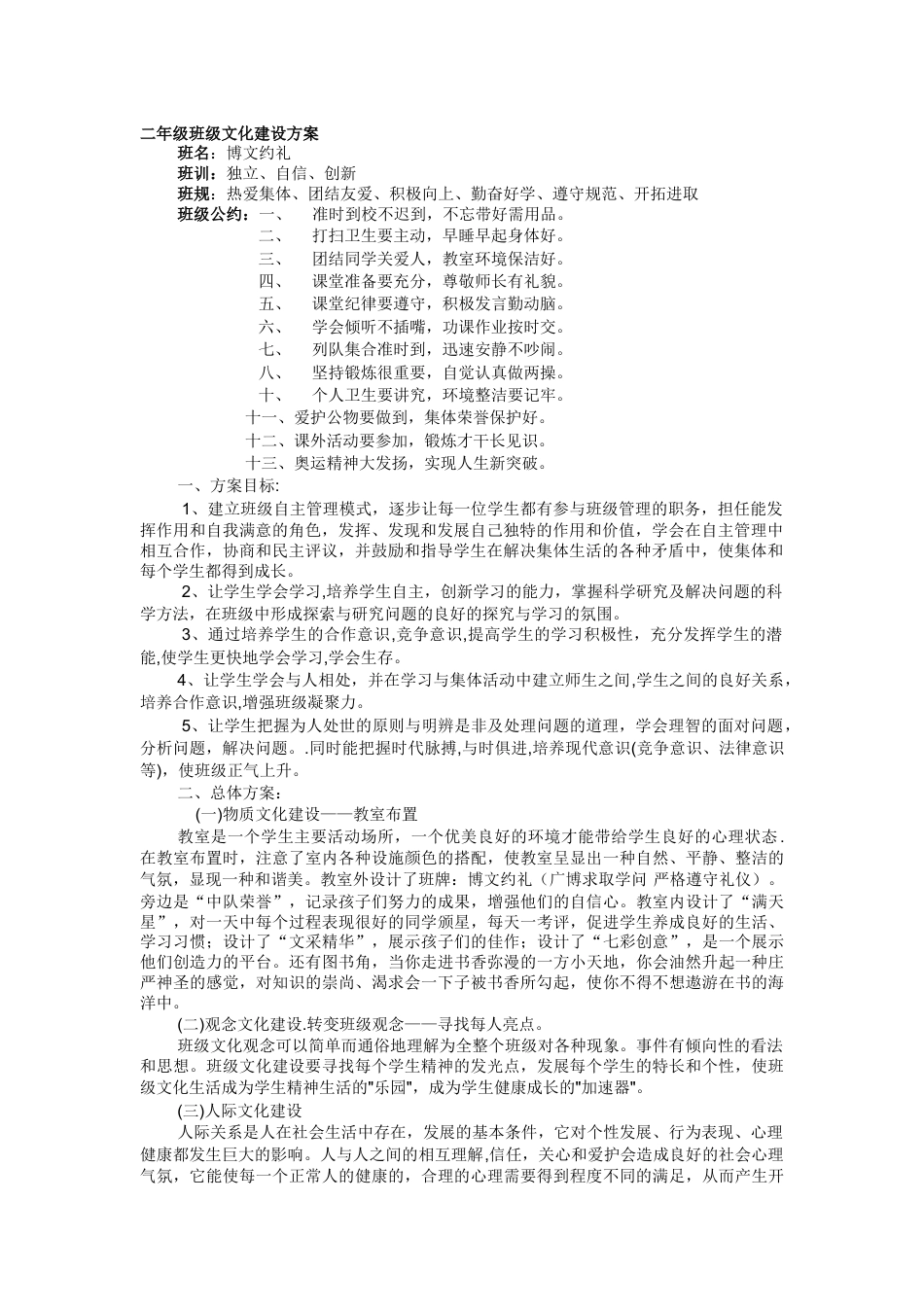 小学二年级班级文化建设方案_第1页