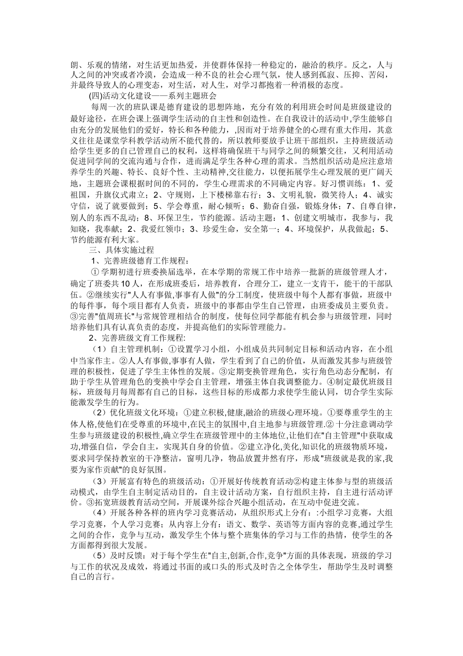 小学二年级班级文化建设方案_第2页
