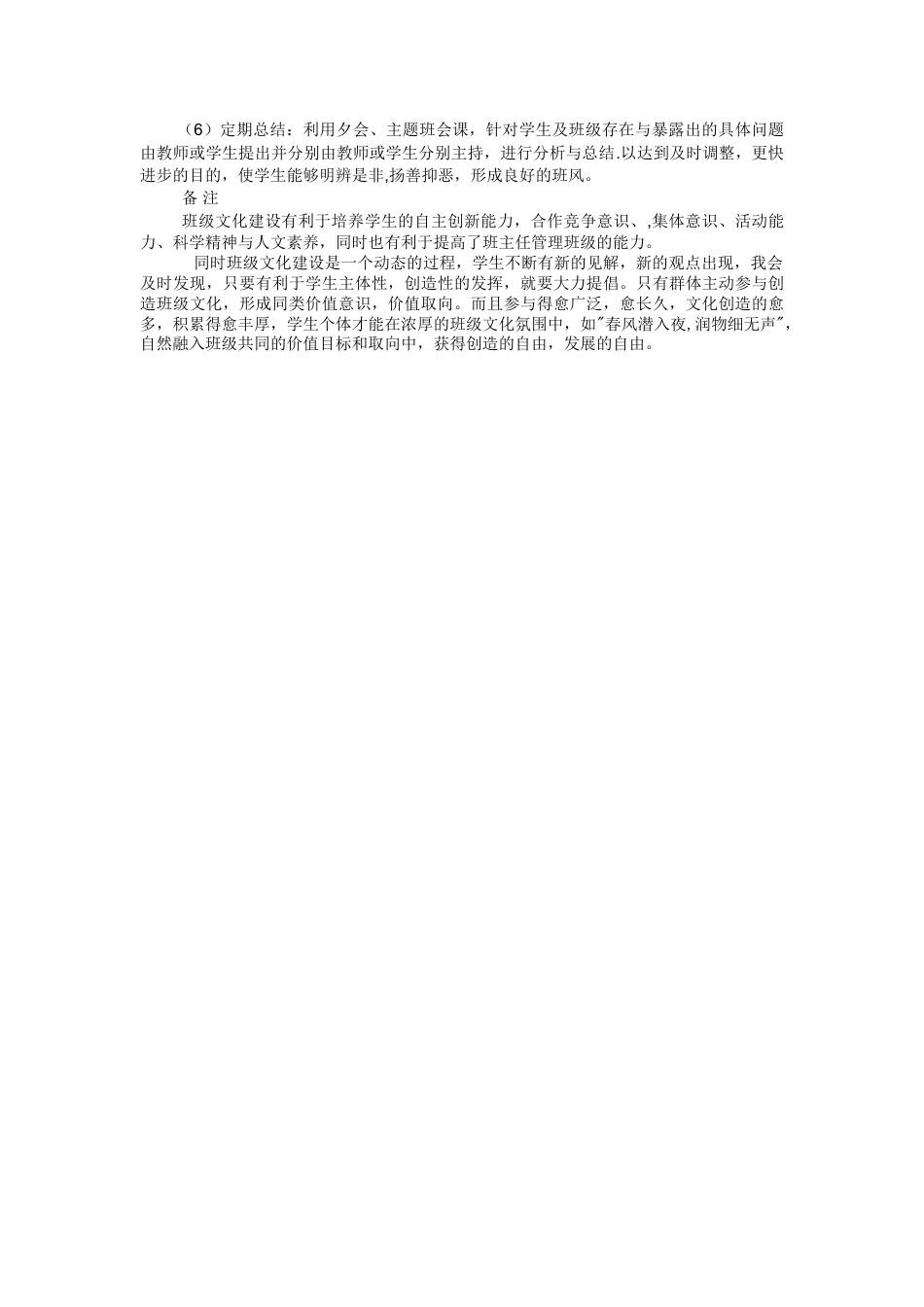 小学二年级班级文化建设方案_第3页