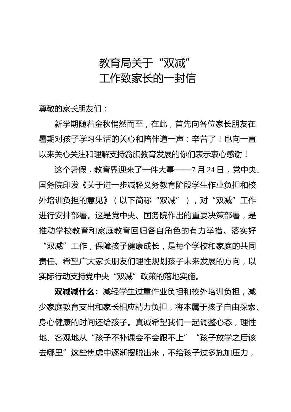 教育局关于双减给家乡的一封信_第1页