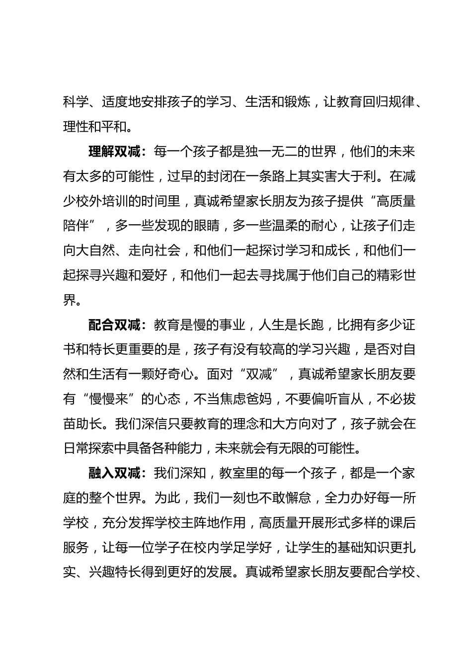 教育局关于双减给家乡的一封信_第2页