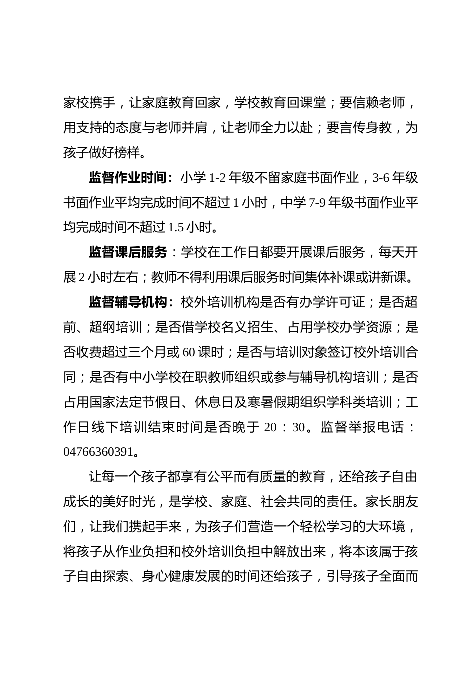 教育局关于双减给家乡的一封信_第3页