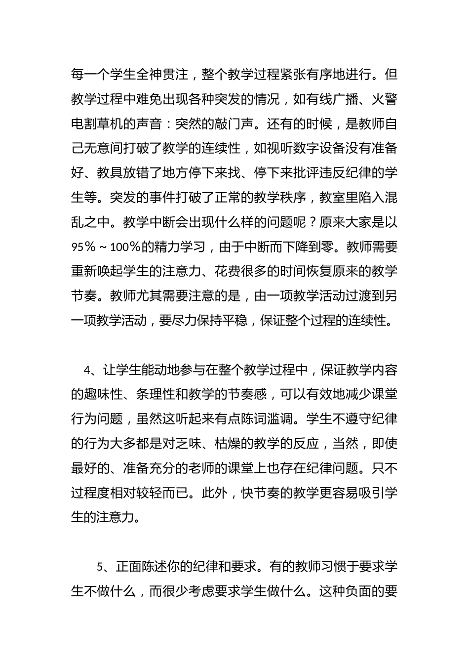 三十个管理班级行为的好方法_第2页