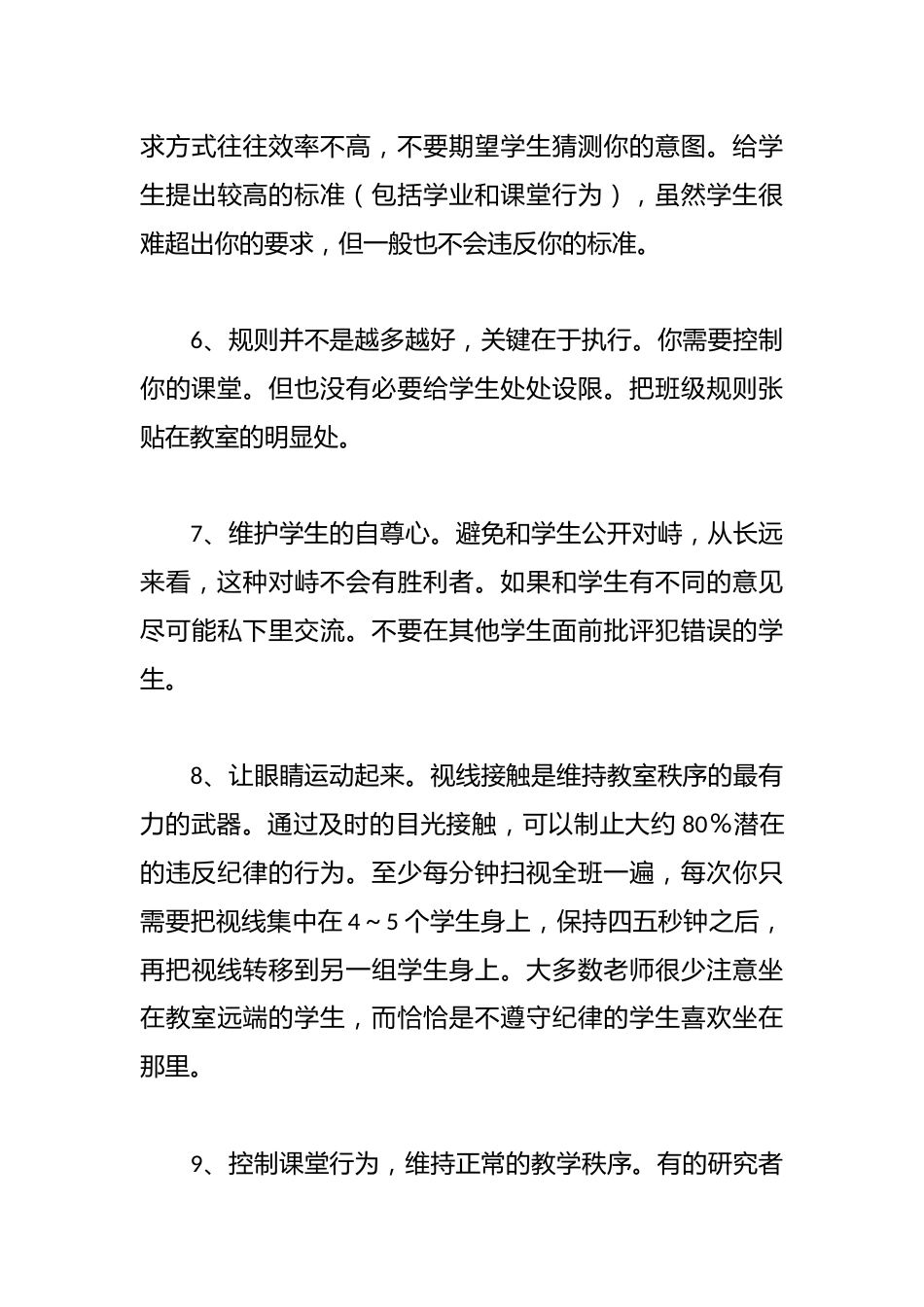 三十个管理班级行为的好方法_第3页