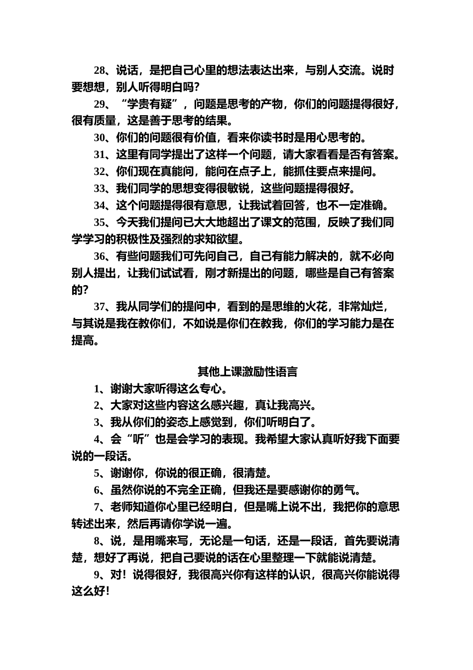 小学教师精彩课堂用语--激励语_第2页
