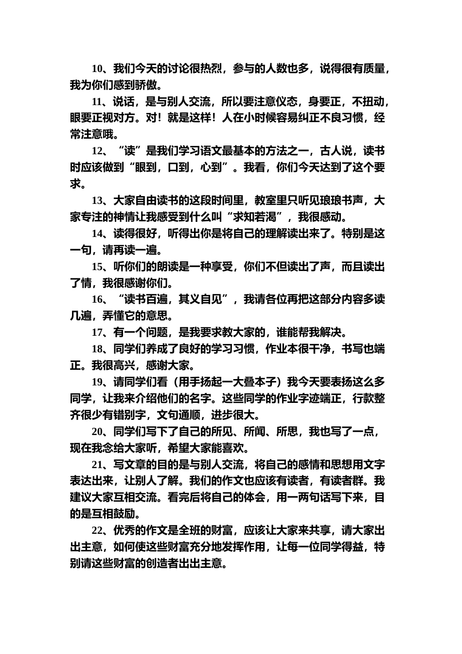 小学教师精彩课堂用语--激励语_第3页