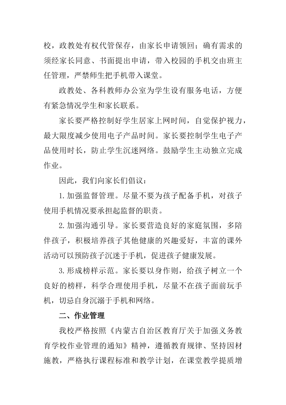 中小学校“五项管理”和“双减”工作致家长的一封信_第2页