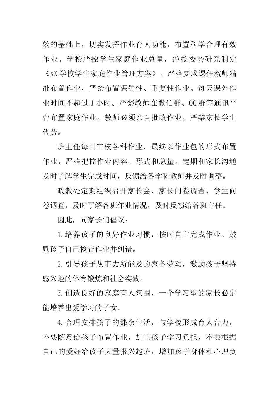 中小学校“五项管理”和“双减”工作致家长的一封信_第3页