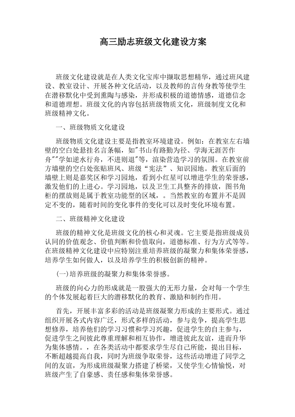 高三励志班级文化建设方案_第1页