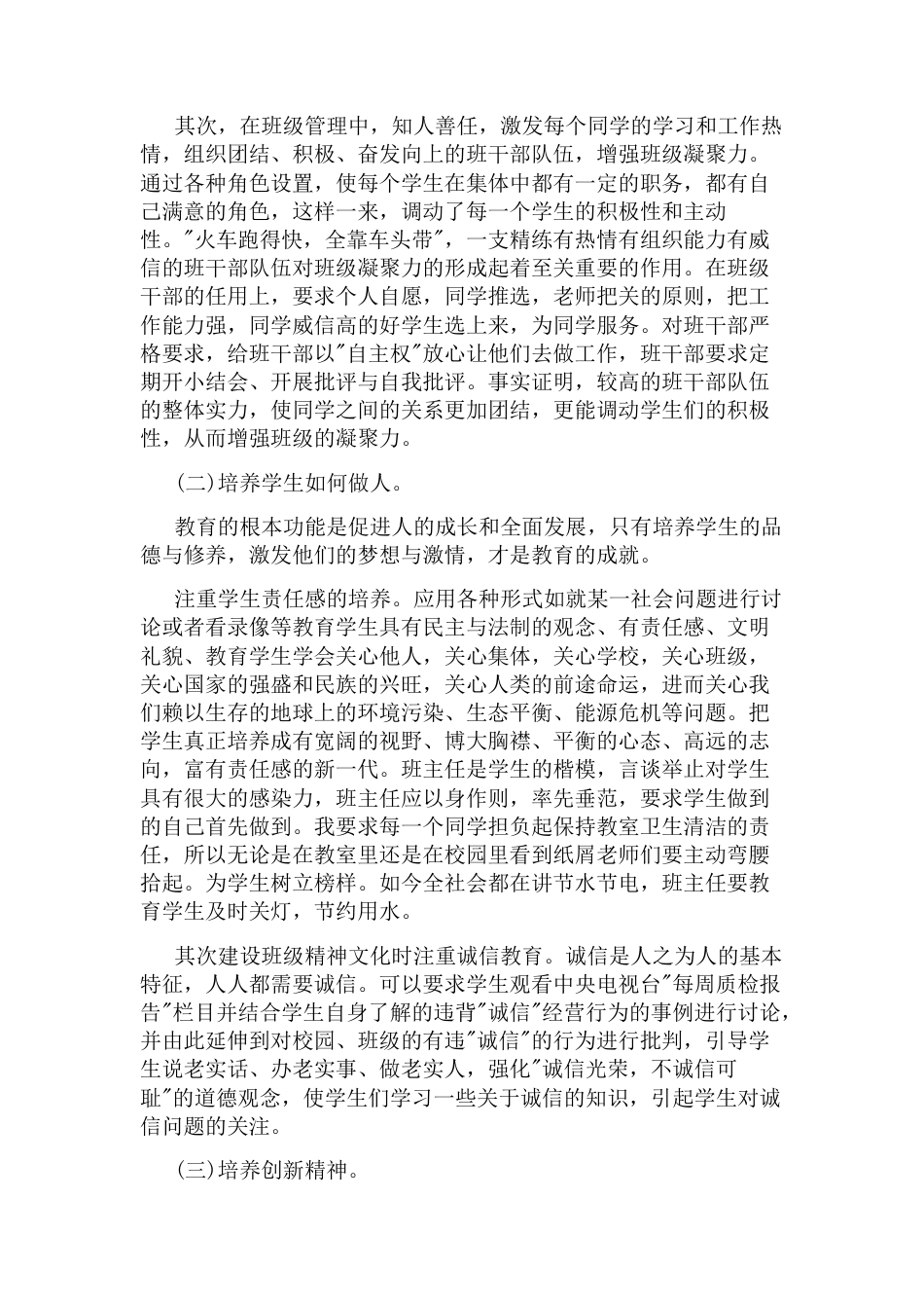 高三励志班级文化建设方案_第2页