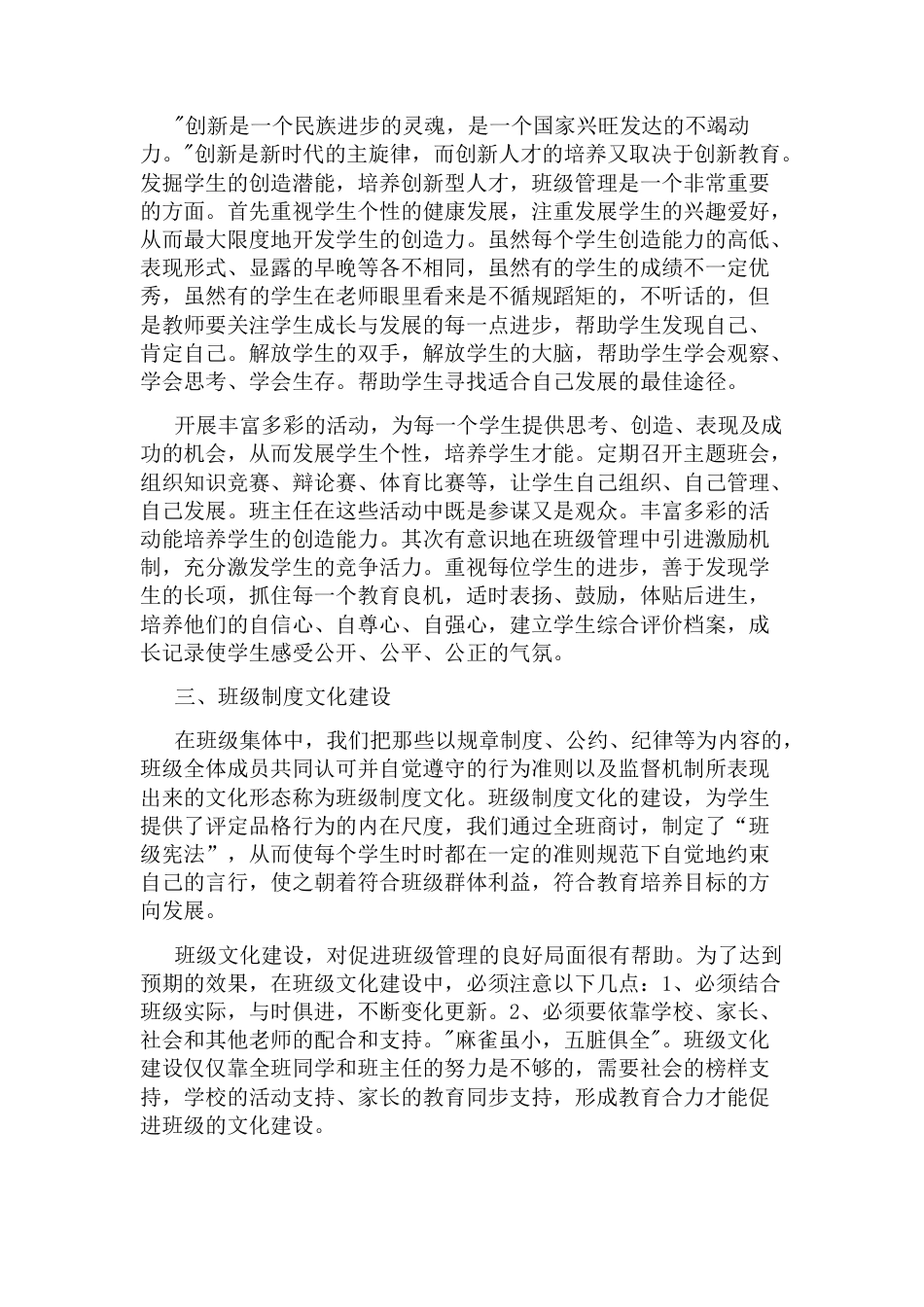 高三励志班级文化建设方案_第3页