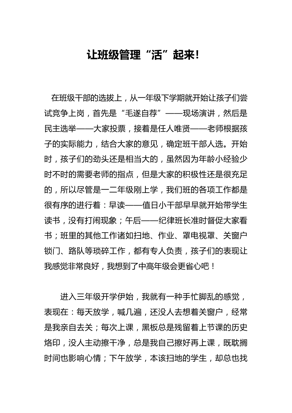 让班级管理“活”起来!_第1页