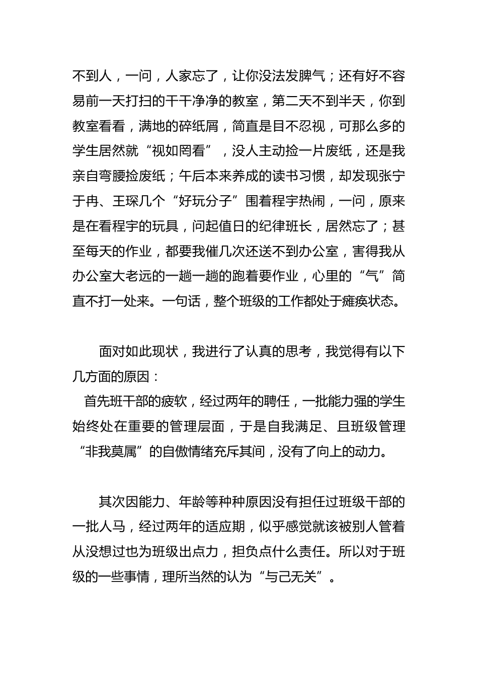 让班级管理“活”起来!_第2页