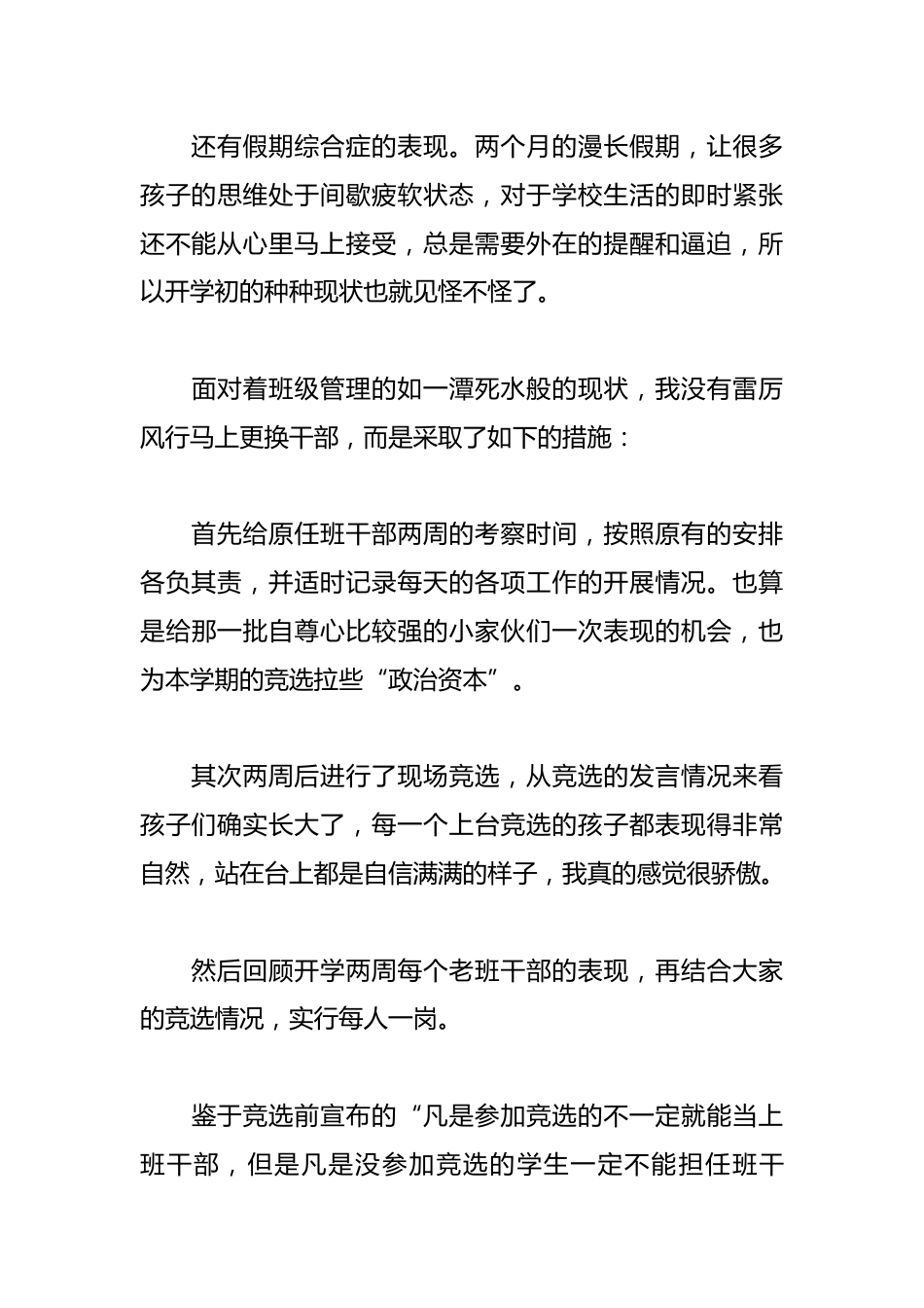 让班级管理“活”起来!_第3页