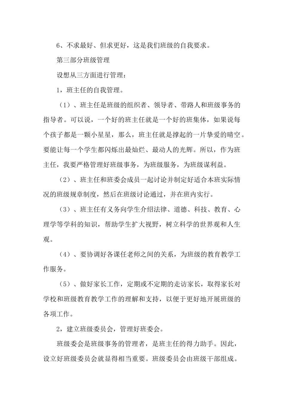 小学班级管理方案参考_第2页