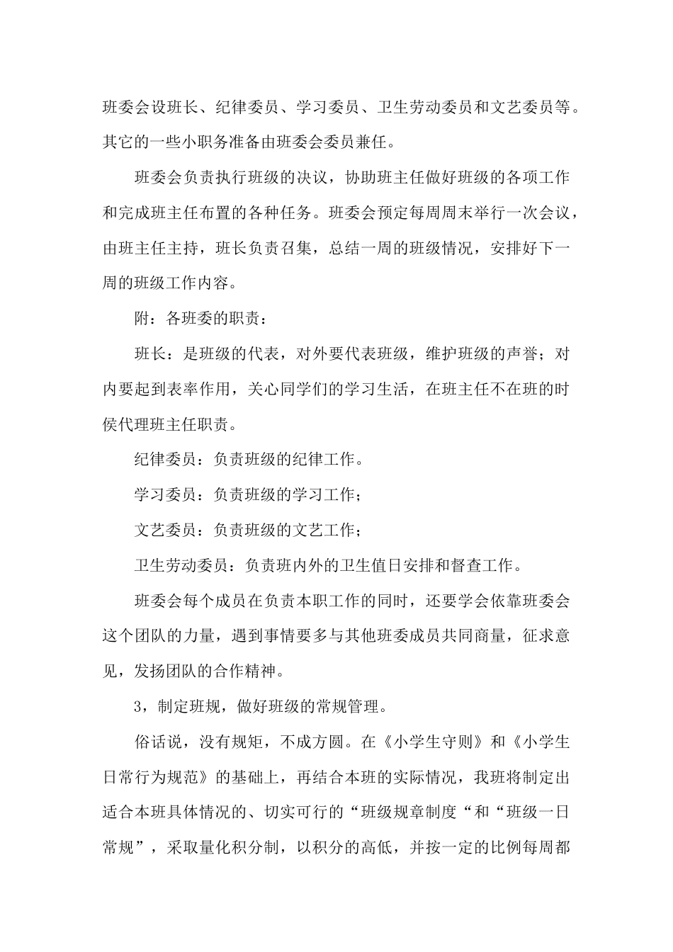小学班级管理方案参考_第3页