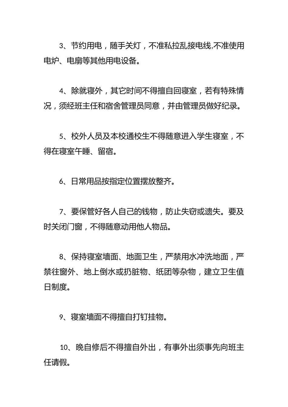 XX中学住校生管理制度_第2页