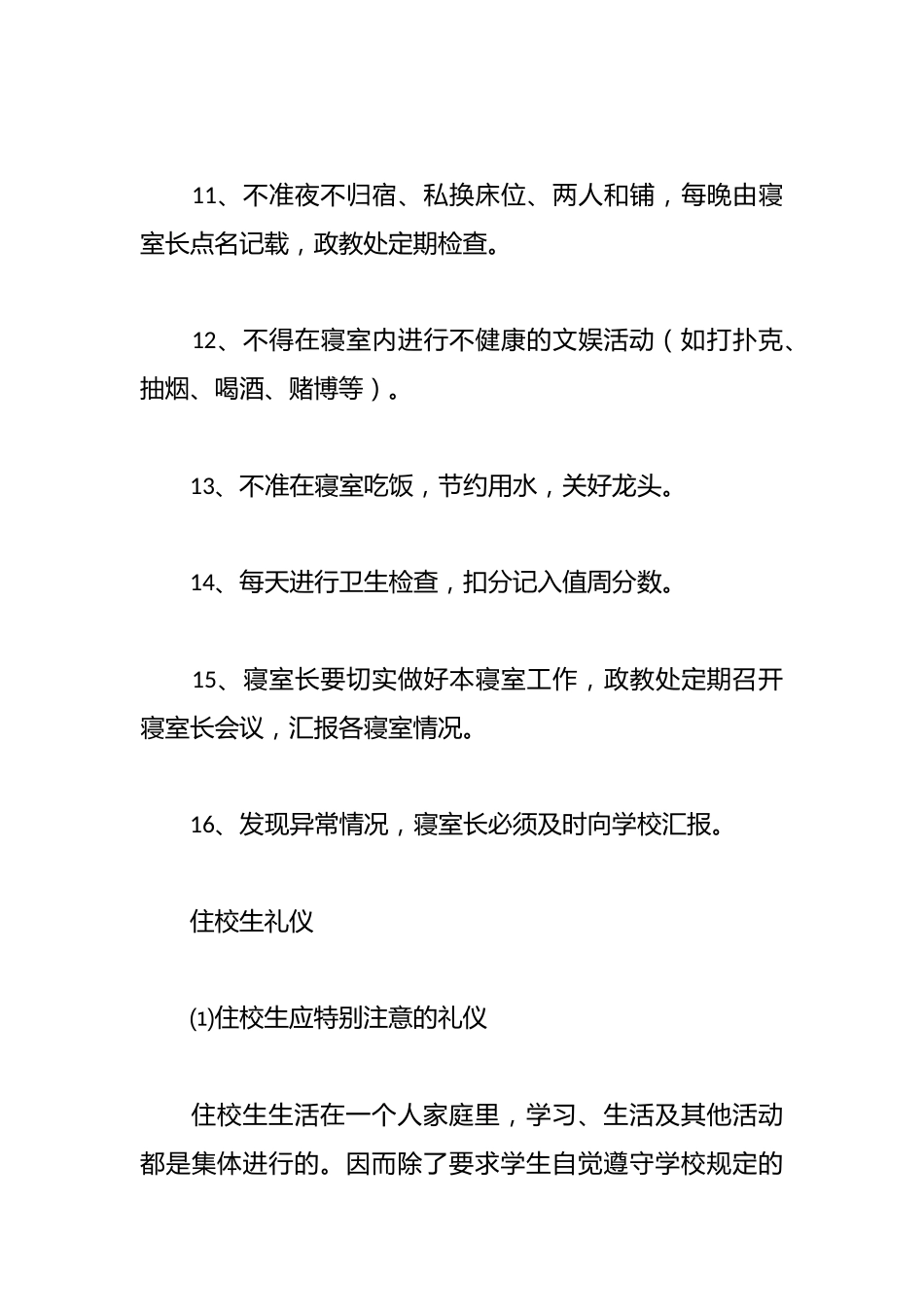 XX中学住校生管理制度_第3页