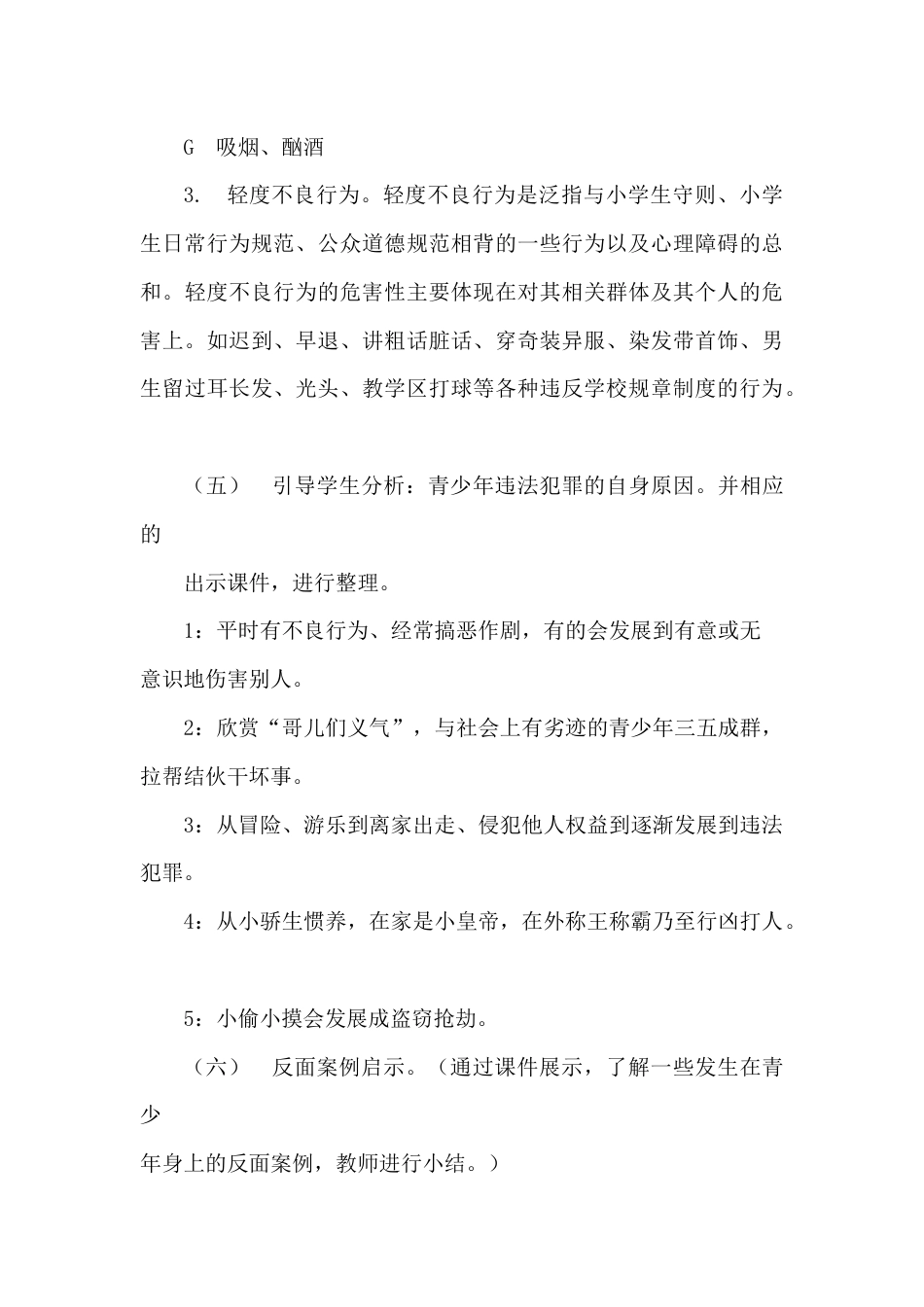 小学《遵纪守法》主题班会_第3页