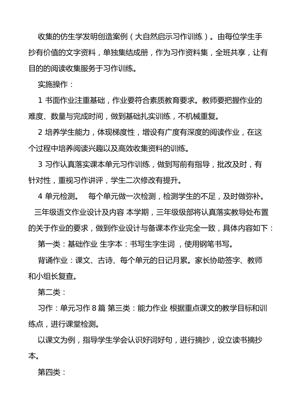 双减政策下小学语文作业设计方案-_第2页