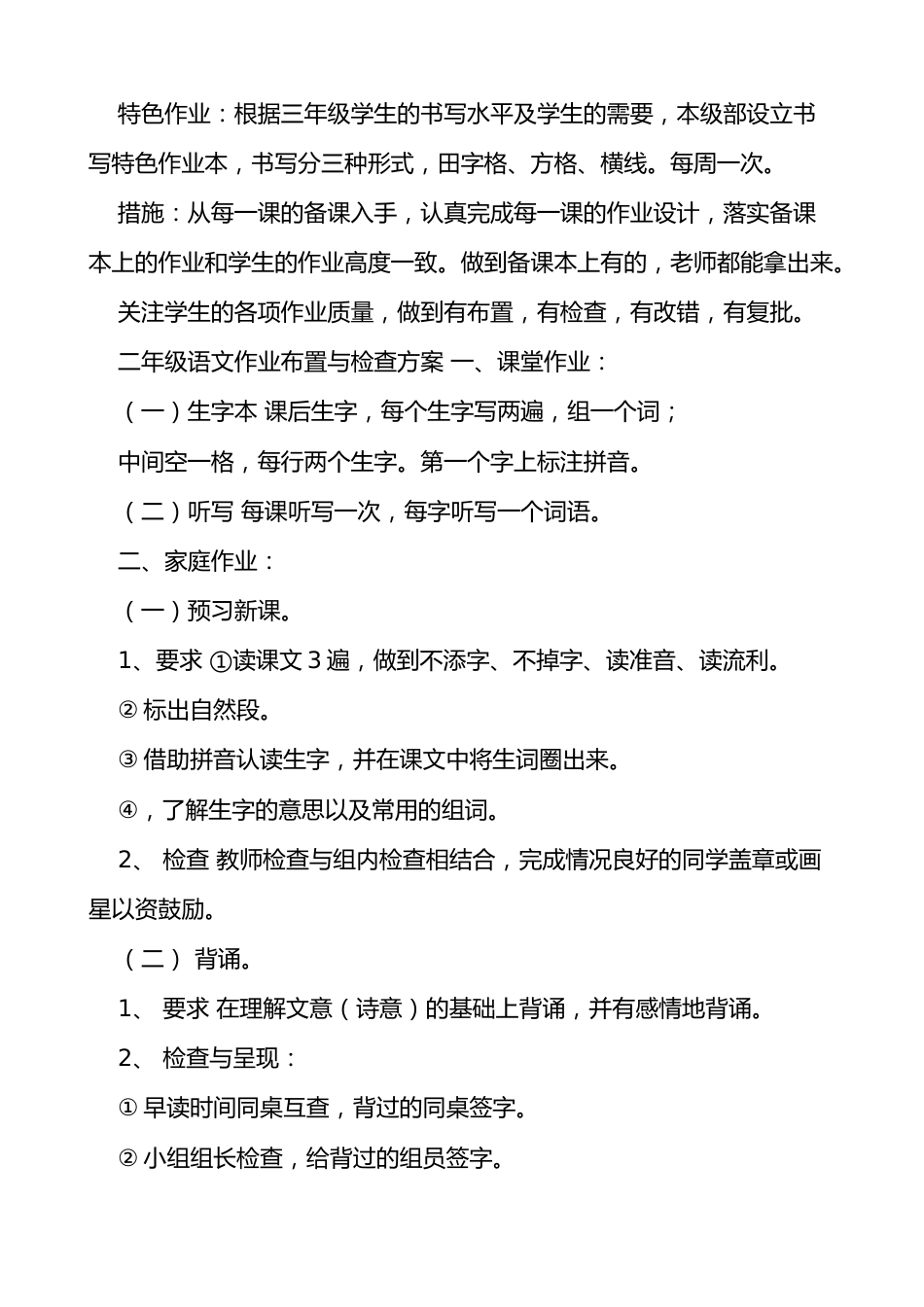 双减政策下小学语文作业设计方案-_第3页