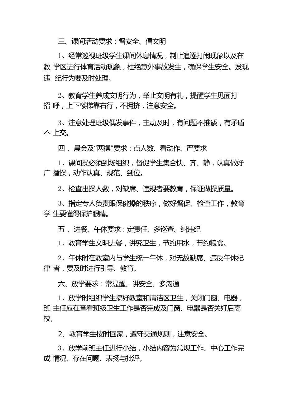 小学班主任工作内容(二篇)_第2页