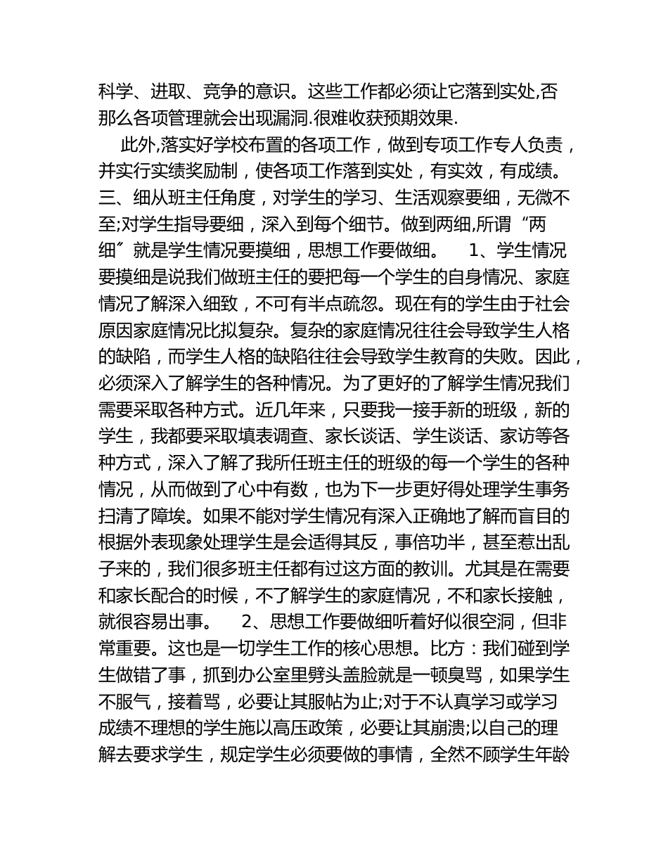 班主任管理班级的措施_第2页