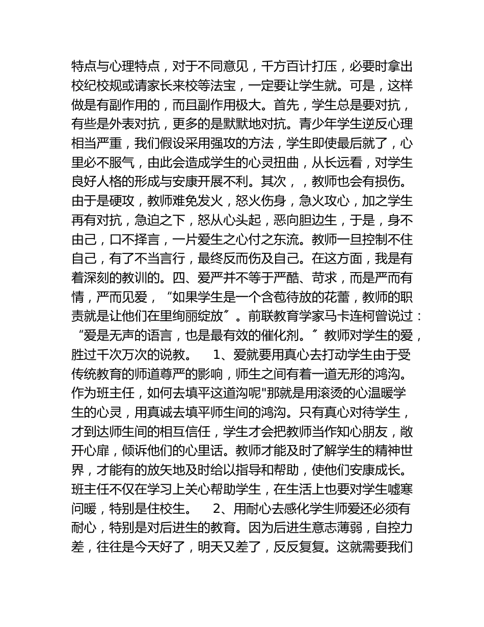 班主任管理班级的措施_第3页