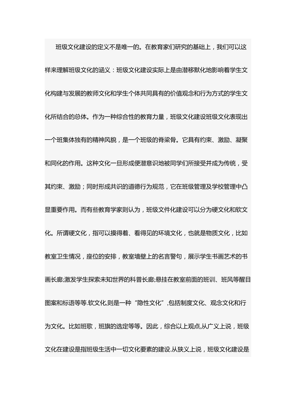 [德育论文一等奖]-班主任培养学生管理班级文化建设之研究_第2页
