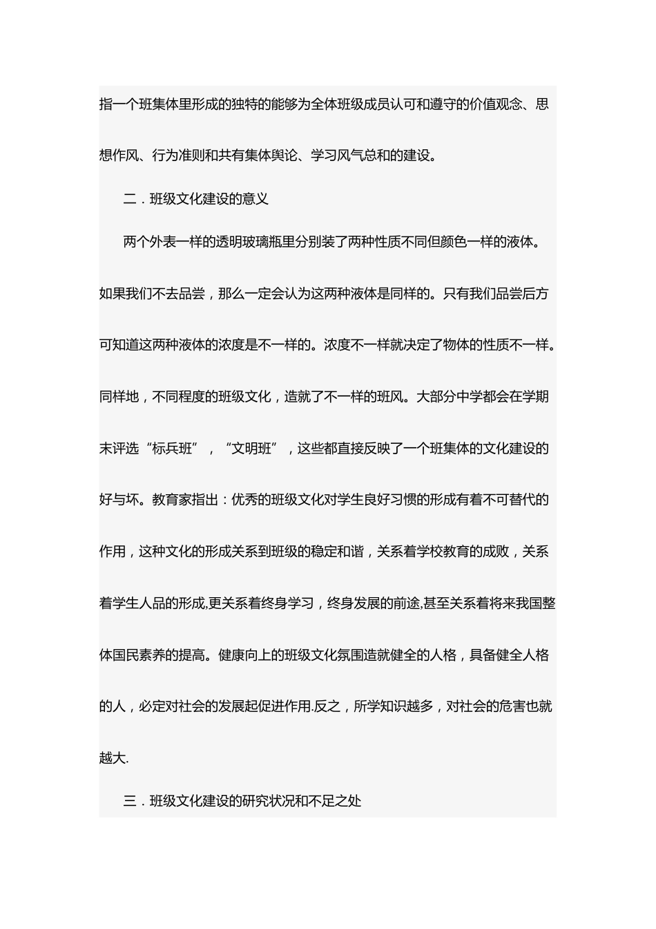 [德育论文一等奖]-班主任培养学生管理班级文化建设之研究_第3页