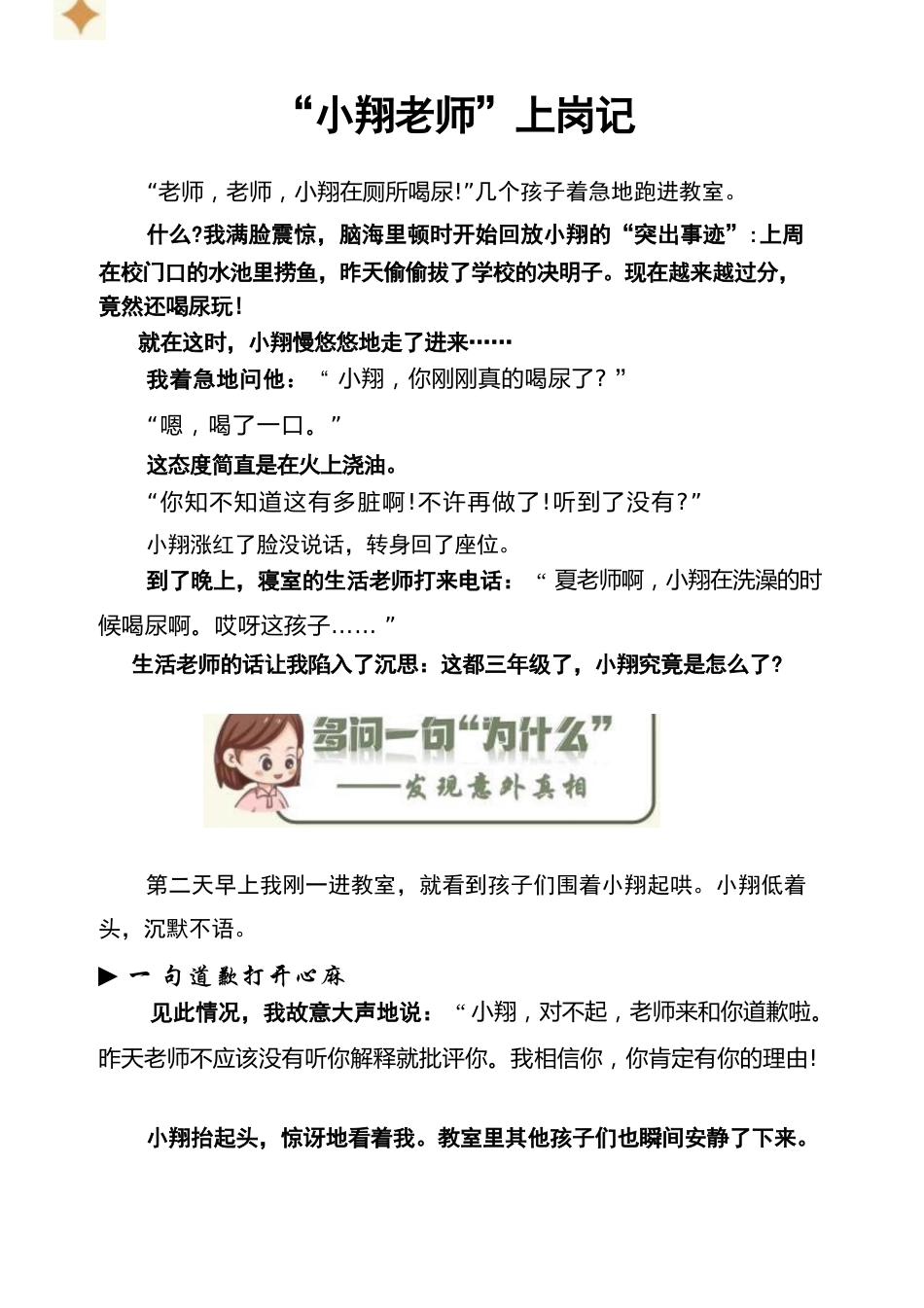“小翔老师”上岗记_第2页