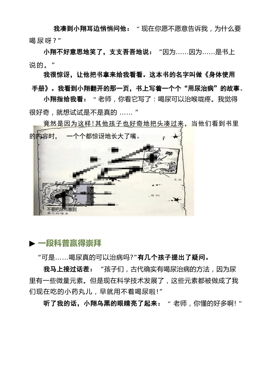 “小翔老师”上岗记_第3页