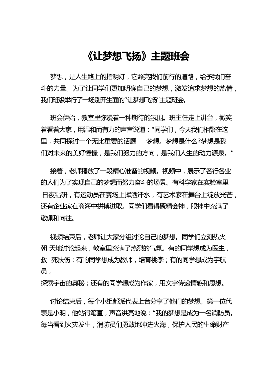 《让梦想飞扬》主题班会_第1页
