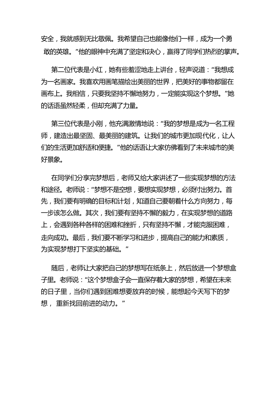 《让梦想飞扬》主题班会_第2页