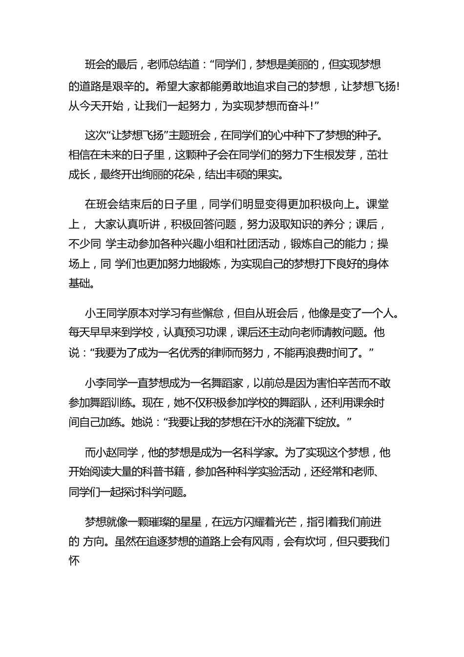 《让梦想飞扬》主题班会_第3页