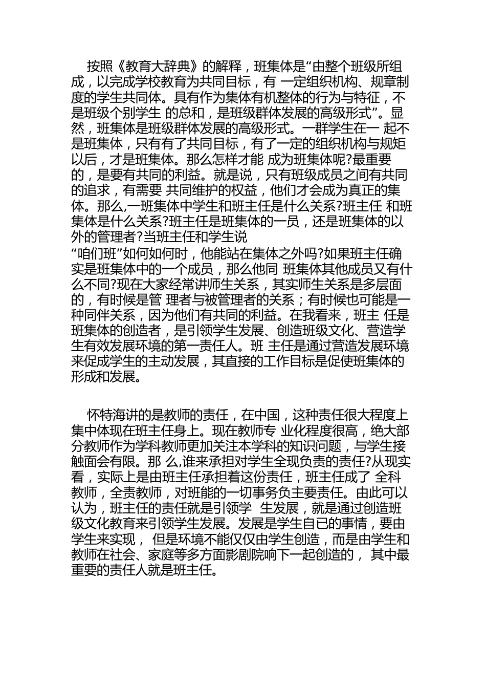 班主任培训材料_班主任的责任_第2页