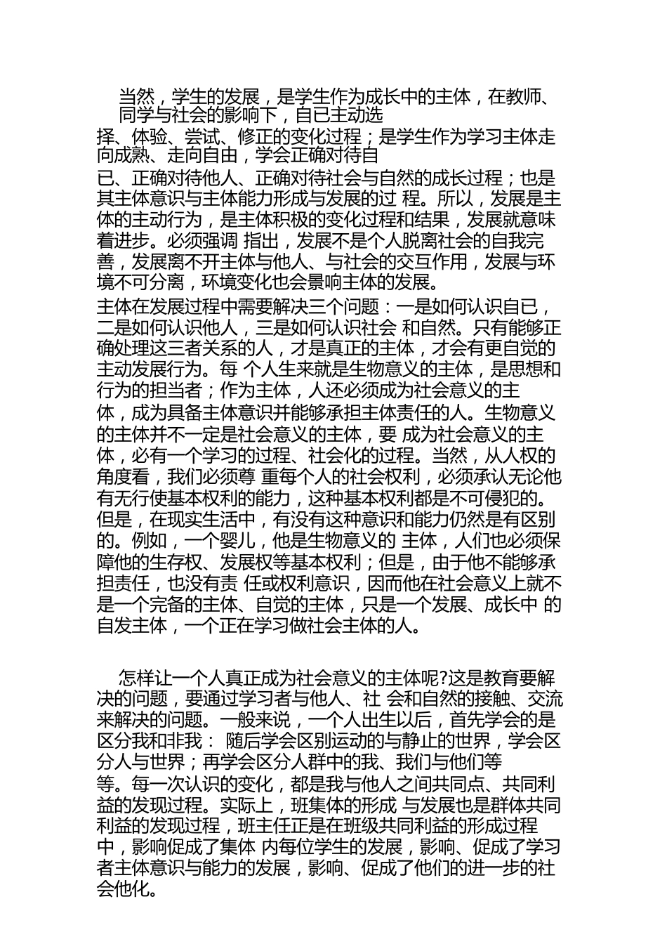 班主任培训材料_班主任的责任_第3页