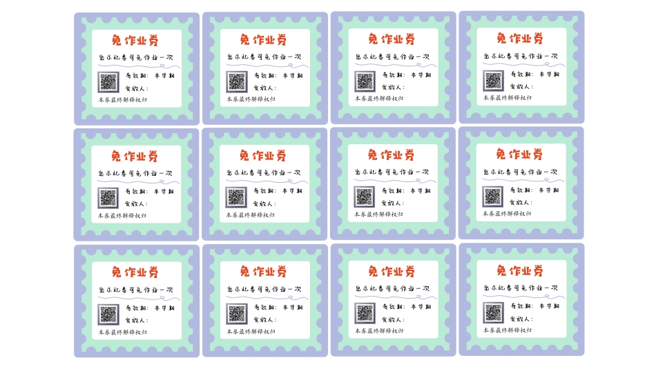 各种兑换券模板 打印版pdf_第2页