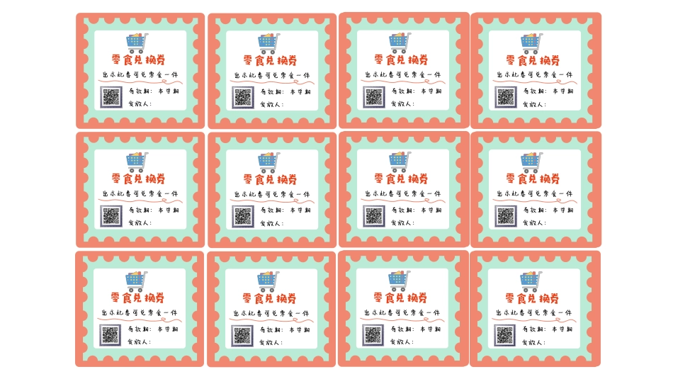 各种兑换券模板 打印版pdf_第3页