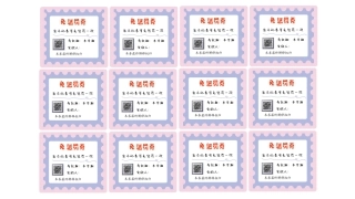 各种兑换券模板 打印版pdf