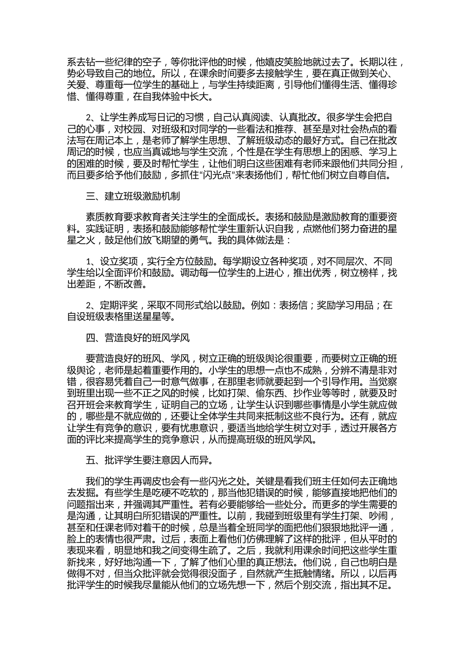 浅谈班级管理心得体会【四篇】_第3页