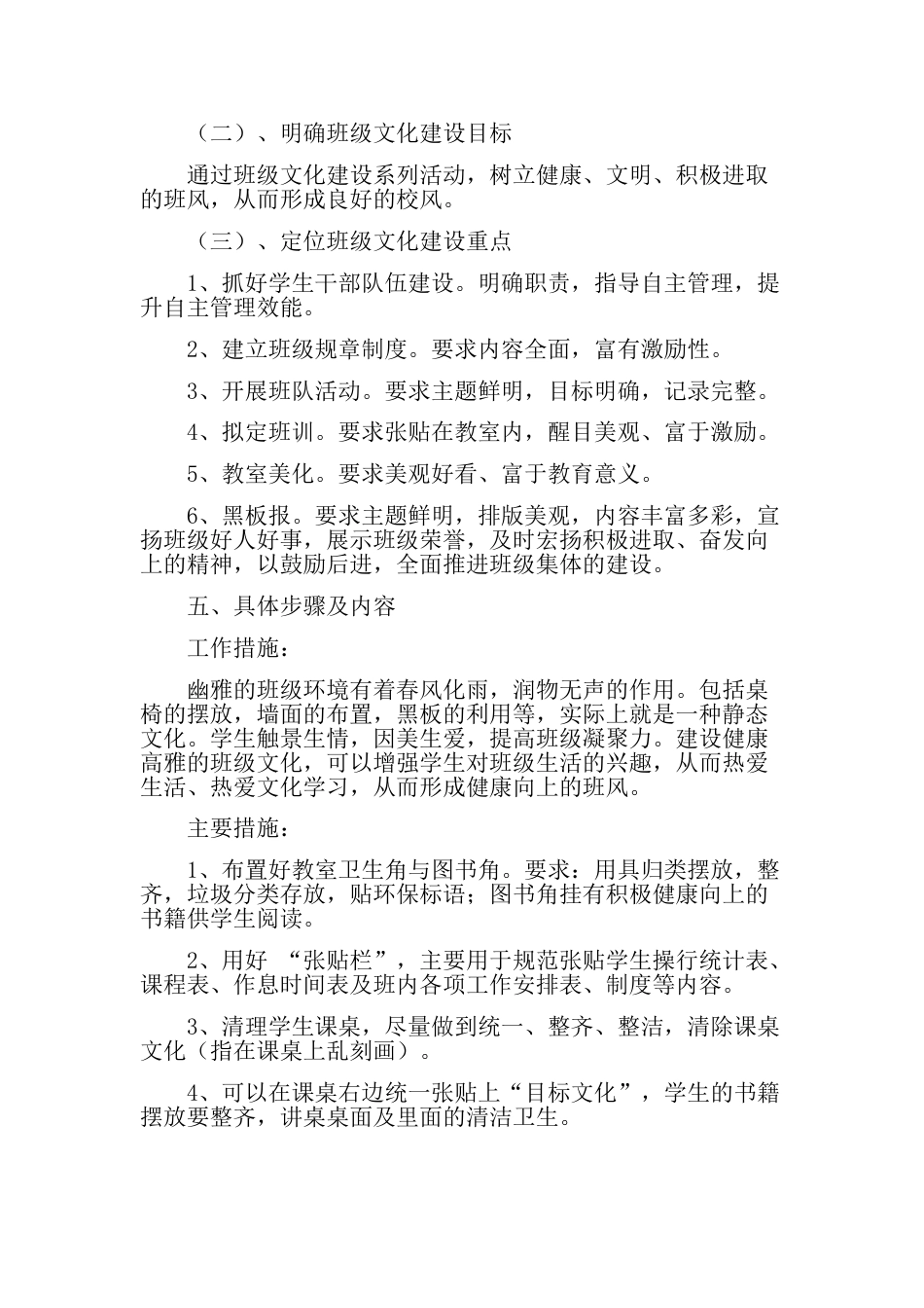 班级文化建设方案_第2页
