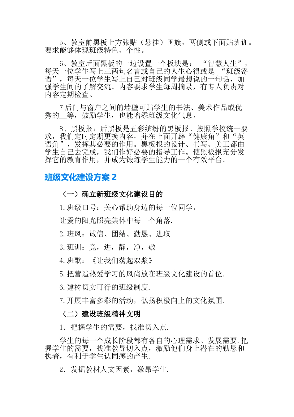 班级文化建设方案_第3页
