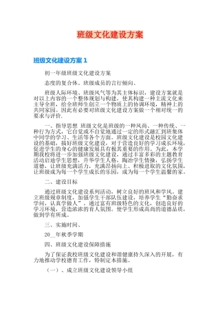 班级文化建设方案