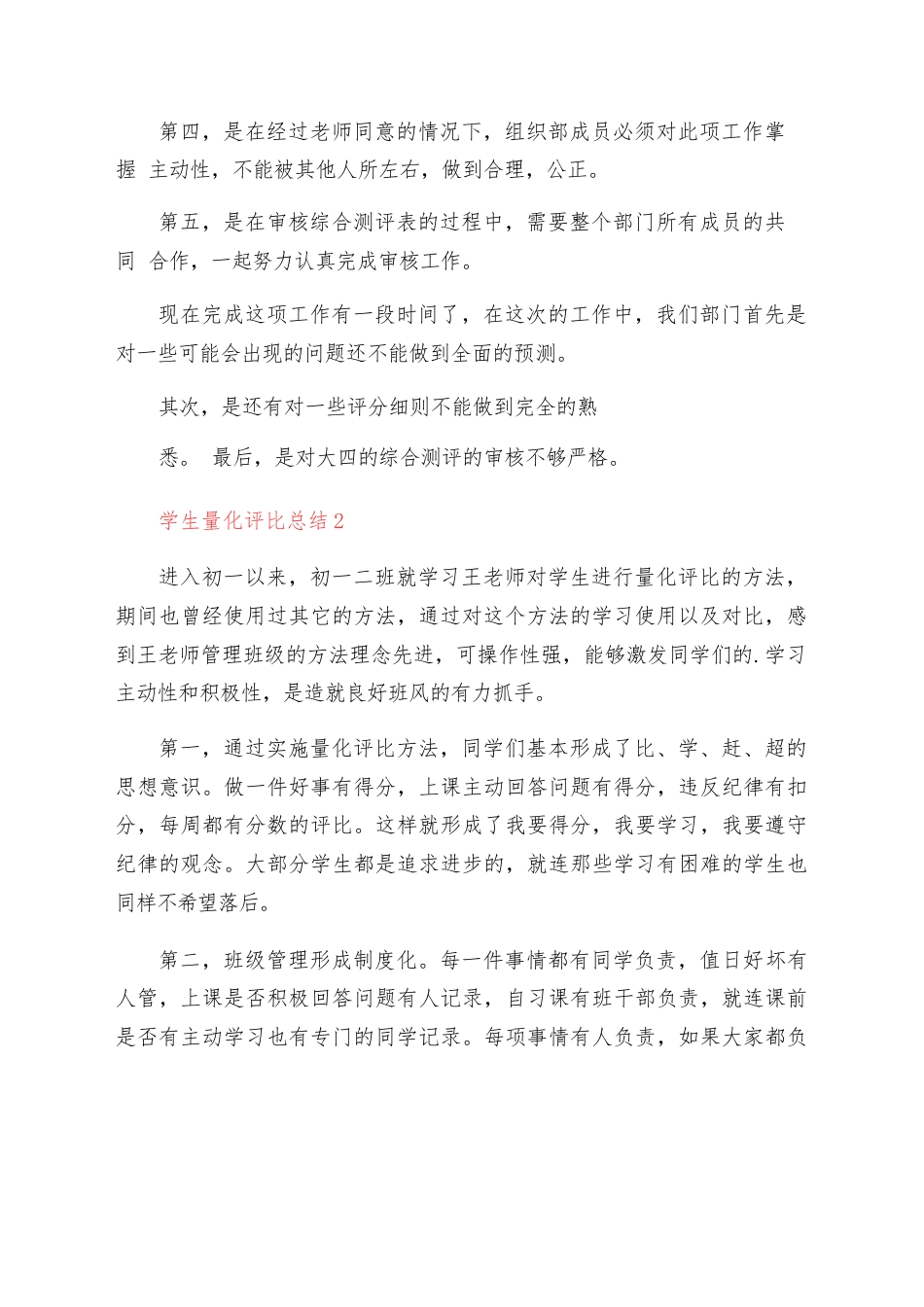学生量化评比总结_第2页