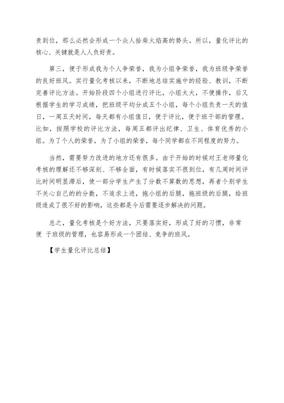 学生量化评比总结_第3页