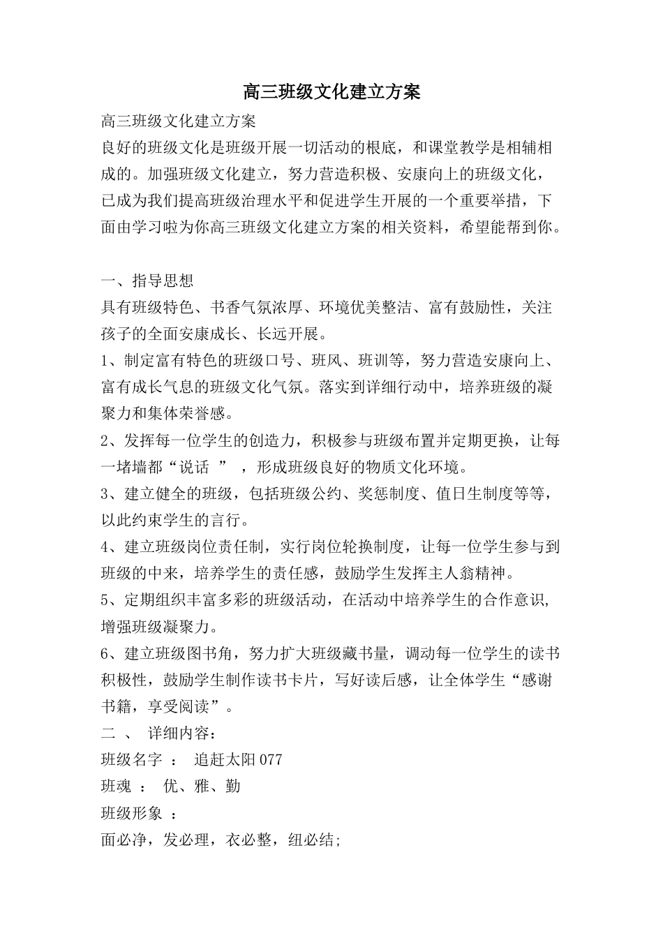 高三班级文化建设方案_第1页