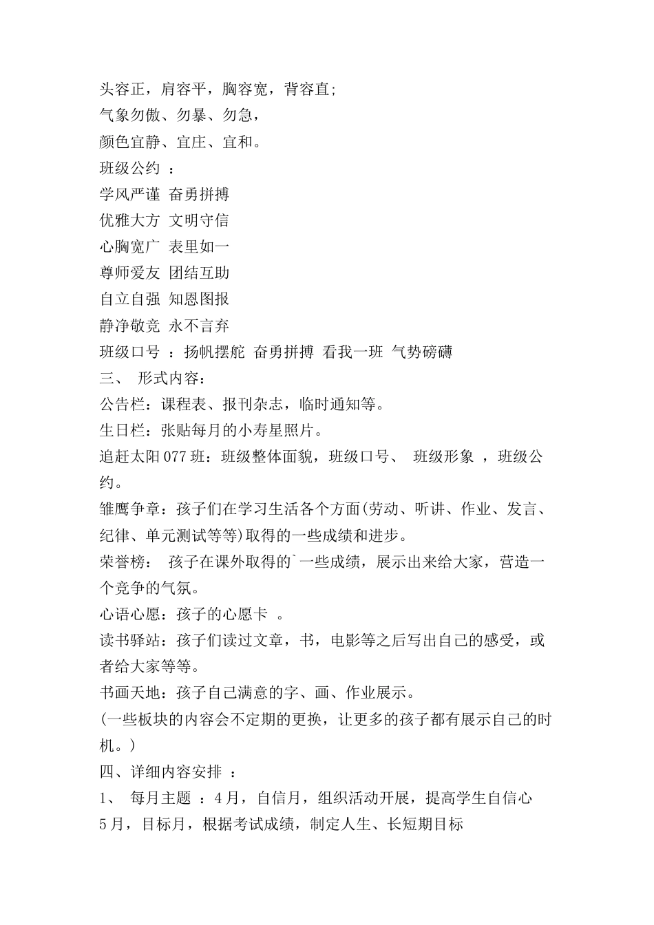 高三班级文化建设方案_第2页