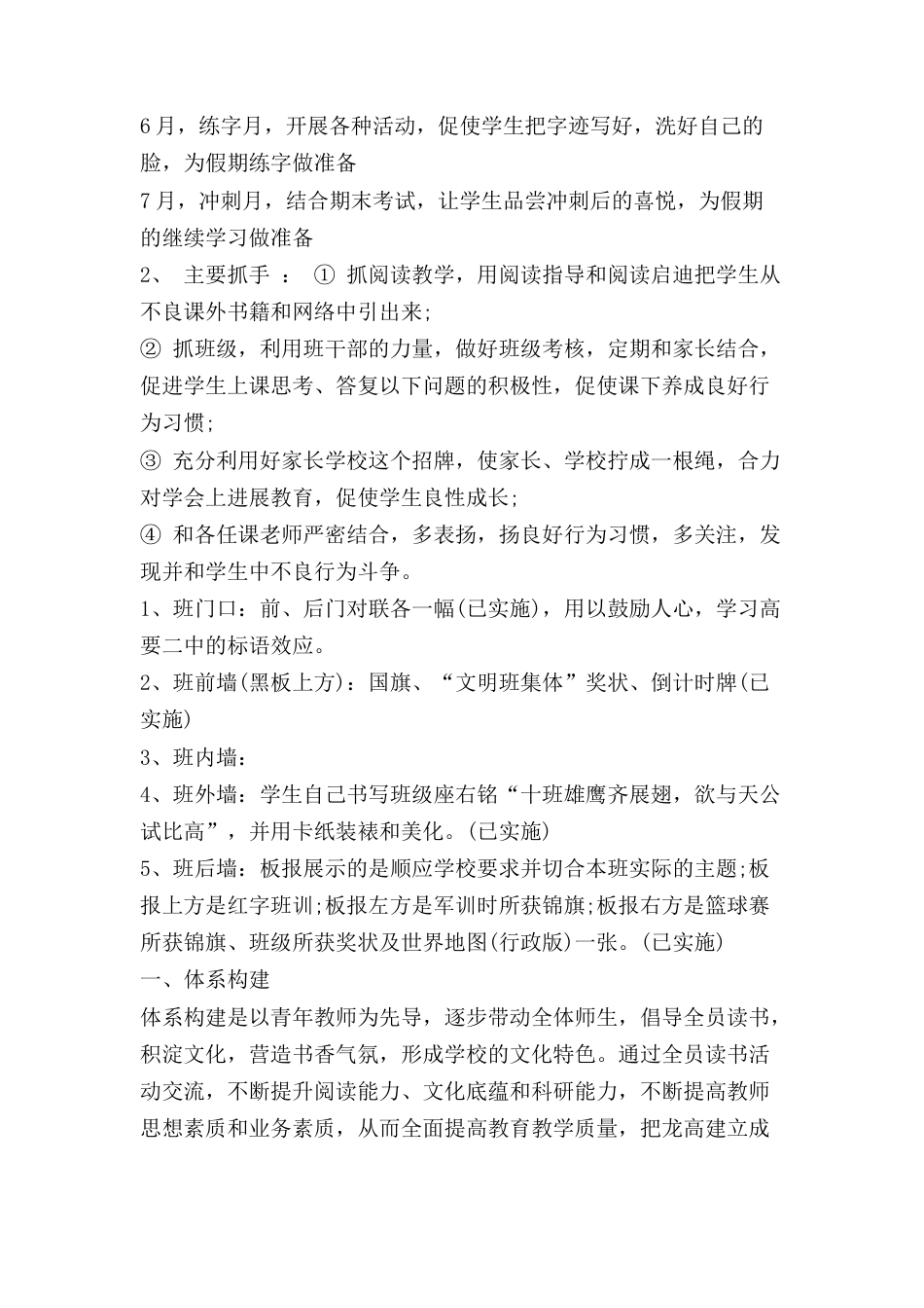 高三班级文化建设方案_第3页