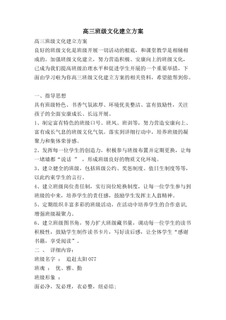 高三班级文化建设方案